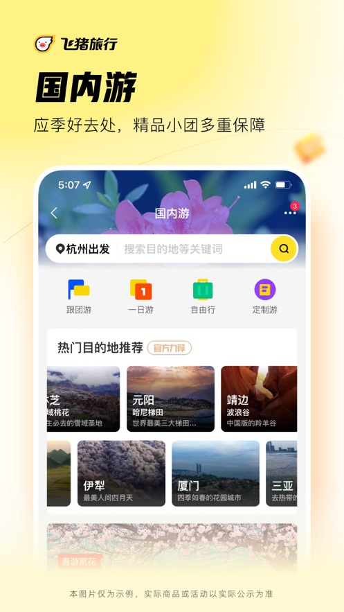 飞猪旅行苹果版 v9.9.92 ios官方版 5