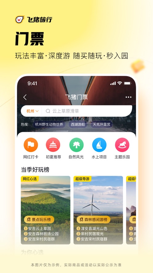 飞猪旅行苹果版 v9.9.94 ios官方版 3