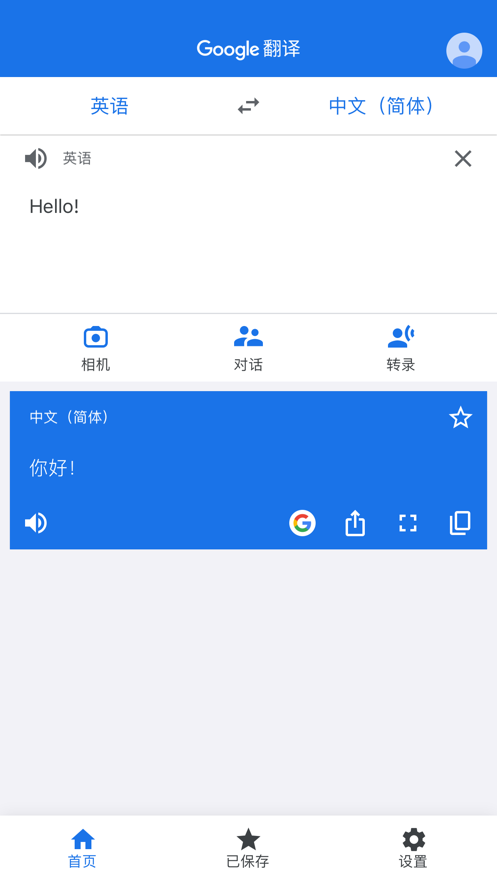 Google翻译苹果手机版 v7.5.0 iPhone版 1