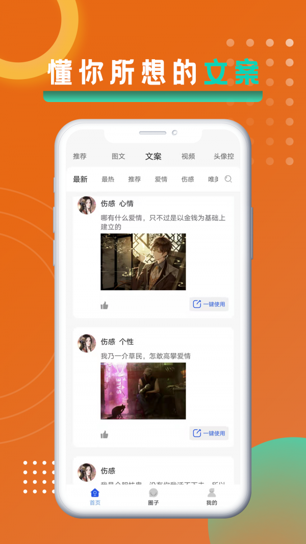 悦图文案 v1.7.0308 安卓版 1