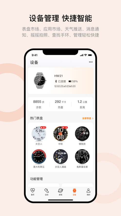 wearfit pro手环软件ios版 v5.01.06 iphone手机版 0