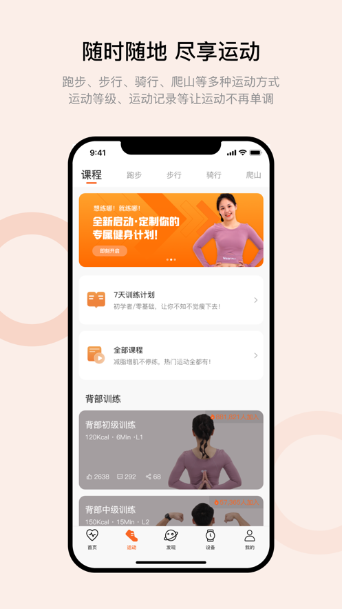 wearfit pro手环软件ios版 v5.01.06 iphone手机版 4