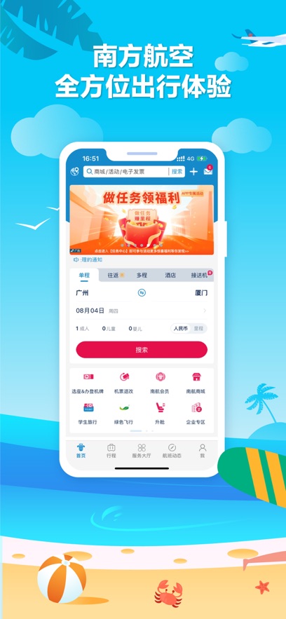 南航手机客户端苹果版(南方航空) v4.5.2 iphone版 0