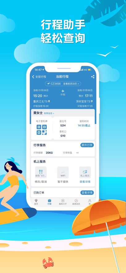 南航手机客户端苹果版(南方航空) v4.5.2 iphone版 5