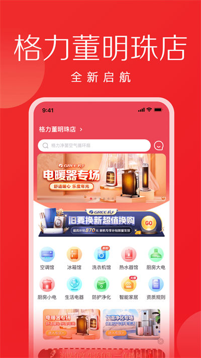格力董明珠店app v3.8.6 安卓版 1