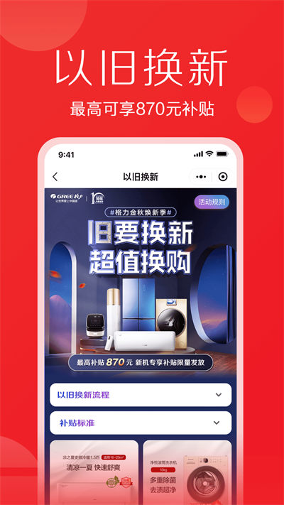 格力董明珠店app v3.8.6 安卓版 0