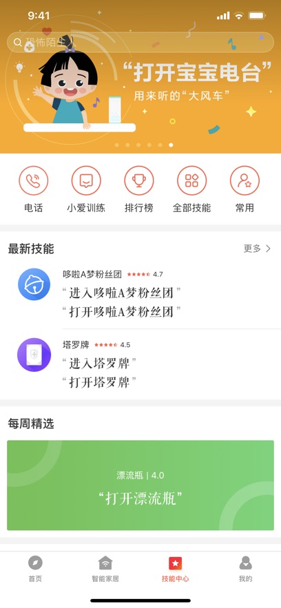 小爱音箱苹果手机app v2.4.50 ios最新版 0