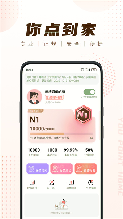 你点到家技师端 v3.4.0 安卓版 2