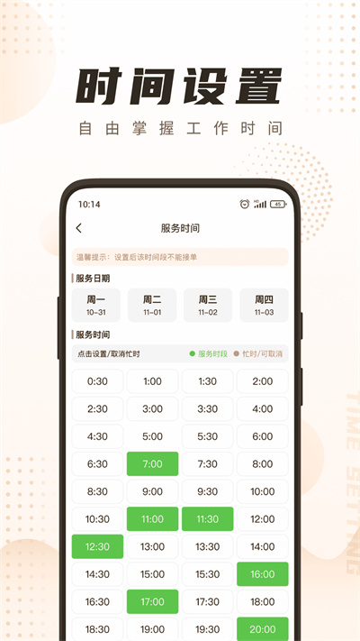 你点到家技师端 v3.4.0 安卓版 4