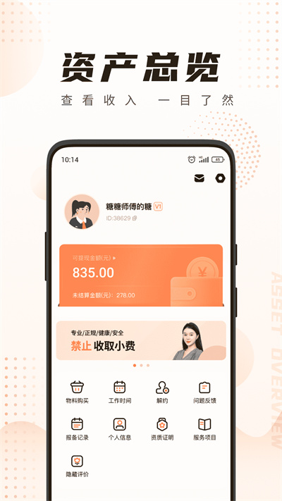 你点到家技师端 v3.4.0 安卓版 1