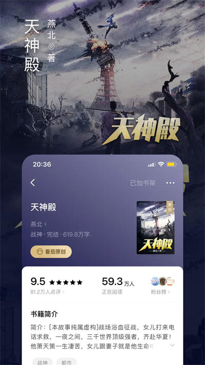 番茄免费小说app v5.8.9.32 安卓最新版 2