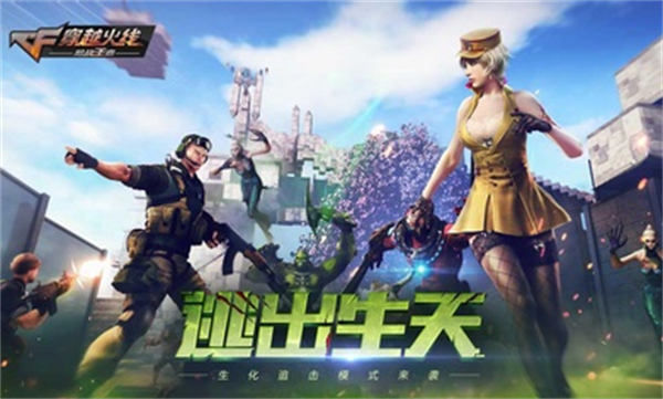 穿越火线枪战王者体验服最新版 v1.2.420.720 官方安卓版0