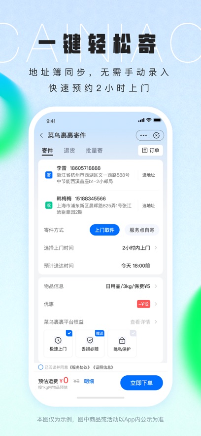菜鸟裹裹ios最新版 v8.7.190 iphone官方版 4