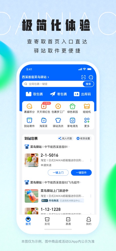 菜鸟裹裹ios最新版 v8.7.195 iphone官方版 0