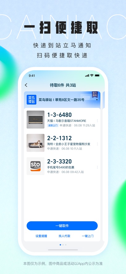 菜鸟裹裹ios最新版 v8.7.180 iphone官方版 1