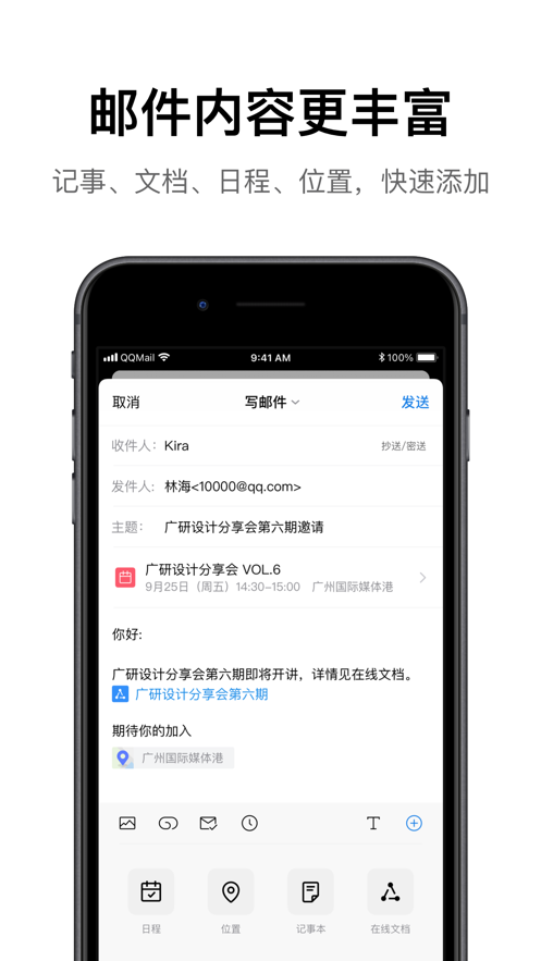 QQ邮箱iPhone版 v6.5.4 官网正式版 4