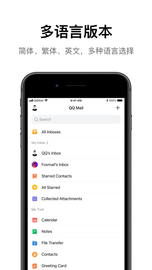 QQ邮箱iPhone版 v6.5.4 官网正式版 0