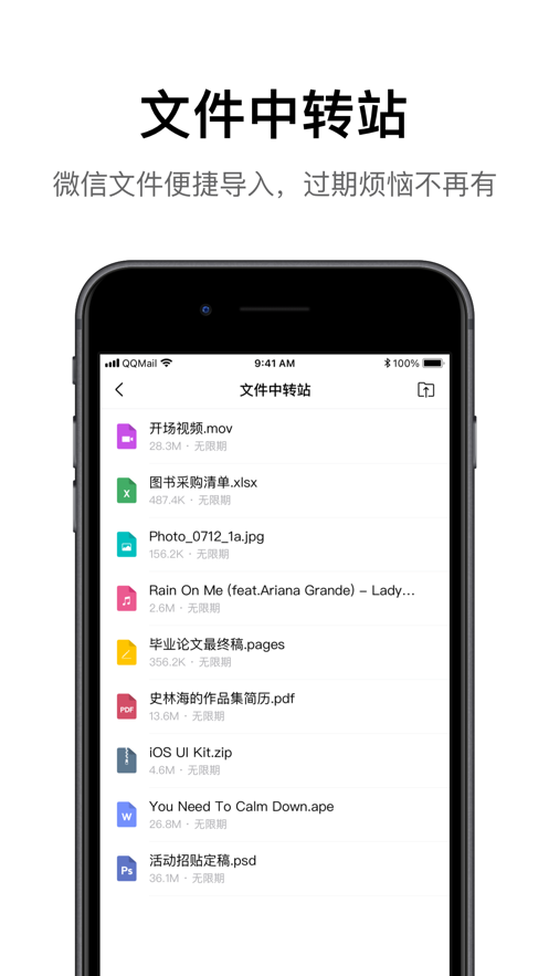 QQ邮箱iPhone版 v6.5.4 官网正式版 3