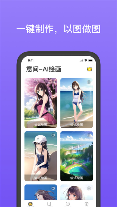 意间Ai绘画苹果版 v1.0.2 iPhone版 2