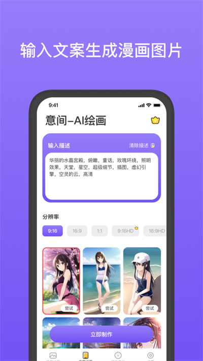 意间Ai绘画苹果版 v1.0.2 iPhone版 0