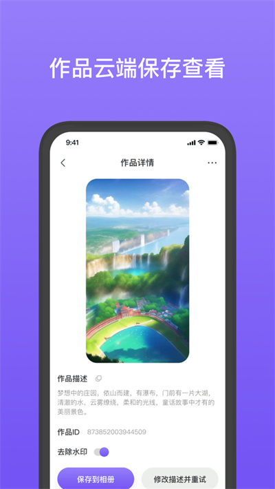 意间Ai绘画苹果版 v1.0.2 iPhone版 3