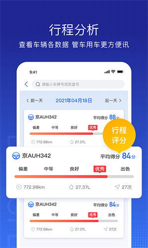 东风车管家 v3.2.14 最新版 1