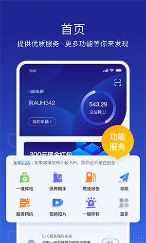 东风车管家 v3.2.14 最新版 3