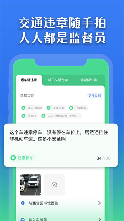 曝光台随手拍违章 v1.0.2 安卓版 2