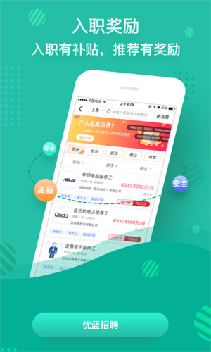 优蓝网求职招聘 v4.0.0.0 最新版 2