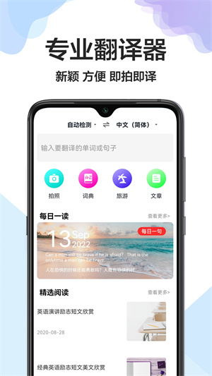 全能翻译软件 v1.0.0 安卓版 2