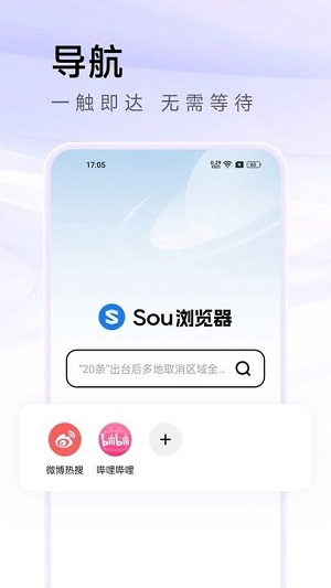 sou浏览器 v3.43 安卓最新版 2