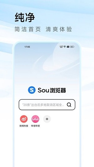 sou浏览器 v3.43 安卓最新版 1