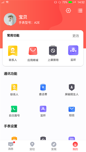 读书郎手表app v4.6.9 安卓版 2