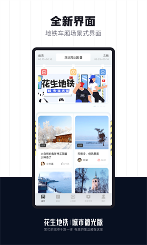 上海花生地铁wifi手机软件 v5.9.6 官方安卓版 3