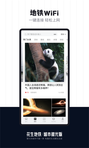 上海花生地铁wifi手机软件 v5.9.6 官方安卓版 0