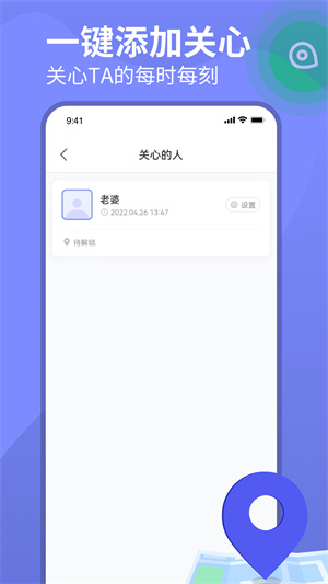 位寻定位 v1.2.1 最新版 1