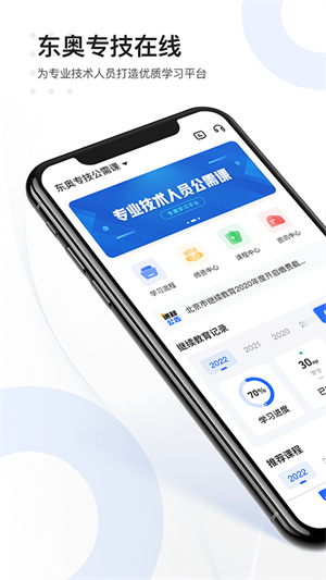 东奥专技在线 v1.0.1 安卓版 4