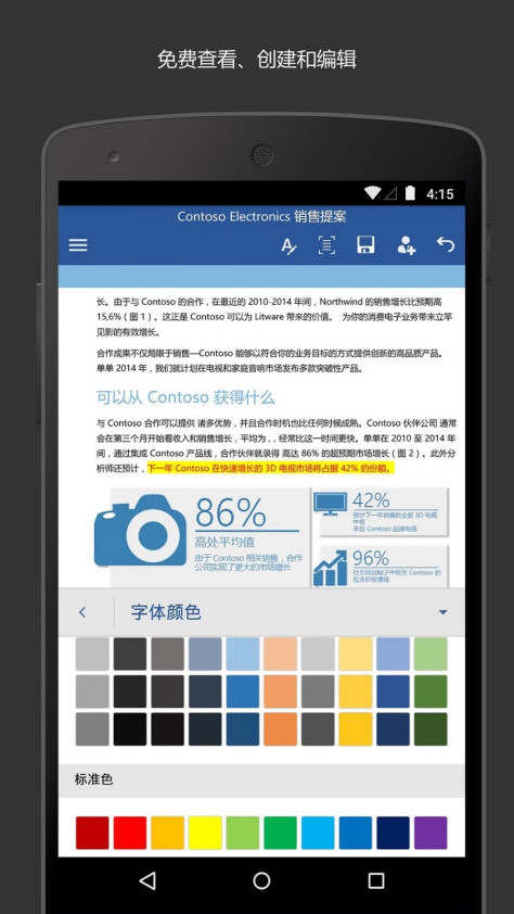 手机版word文档软件中文版 v16.0.15726.20096 官方安卓版 0