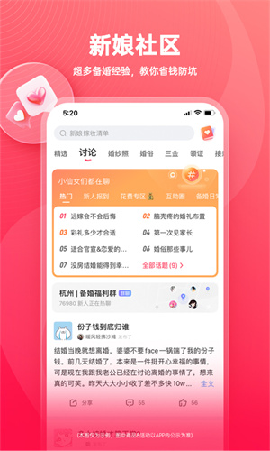 婚礼纪电脑版 v9.3.52 官方pc版 0