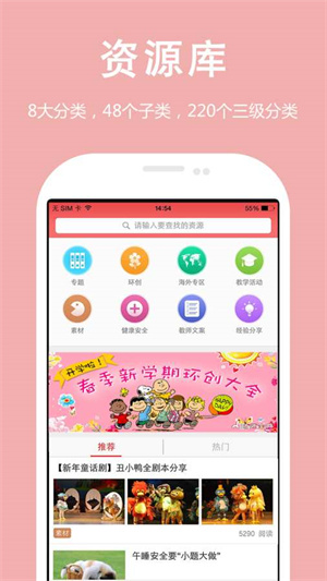 幼师宝典软件 v3.0.8 安卓版 3