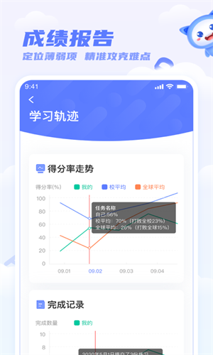 天学网百朗 v5.22.0 安卓版 3