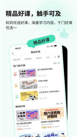 智慧树mooc平台app(知到) v4.9.9 安卓版 0