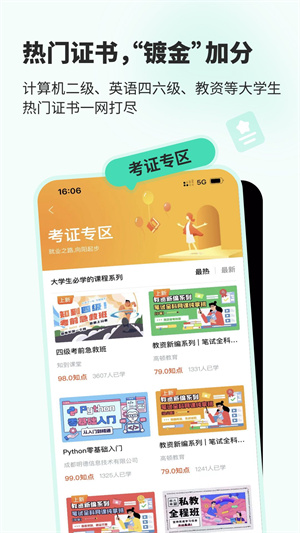 智慧树mooc平台app(知到) v4.9.9 安卓版 3