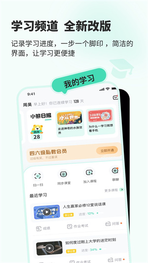 智慧树mooc平台app(知到) v4.9.9 安卓版 1