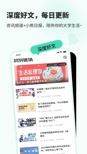 智慧树mooc平台app(知到) v4.9.9 安卓版 4