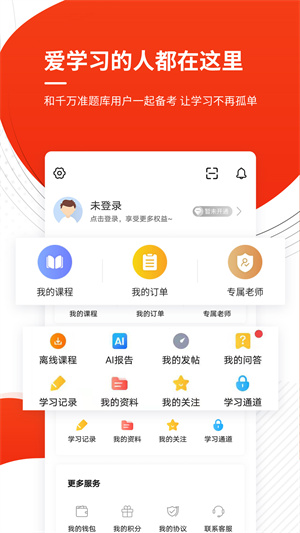 房地产估价师准题库 v4.90 安卓版 2