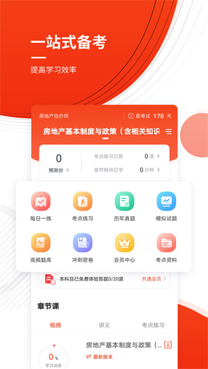 房地产估价师准题库 v4.90 安卓版 4