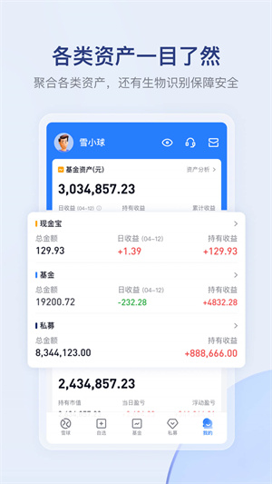 雪球证券基金app v14.44 安卓手机版0