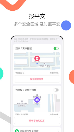 糖猫儿童智能手表app v5.5.0.202110273 安卓版 4