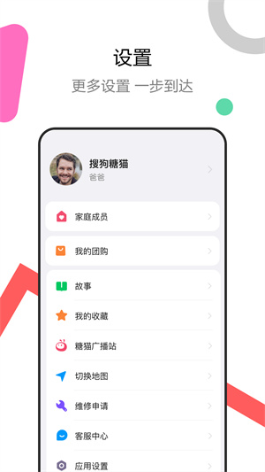 糖猫儿童智能手表app v5.5.0.202110273 安卓版0